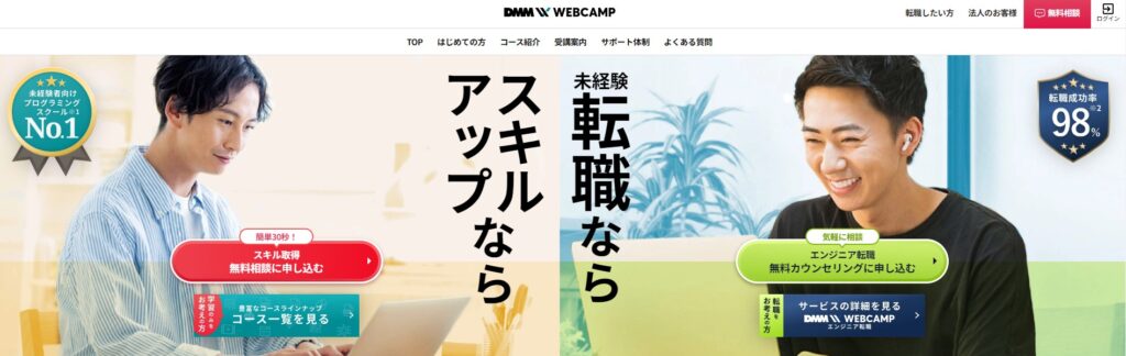 DMM-WEBCAMP