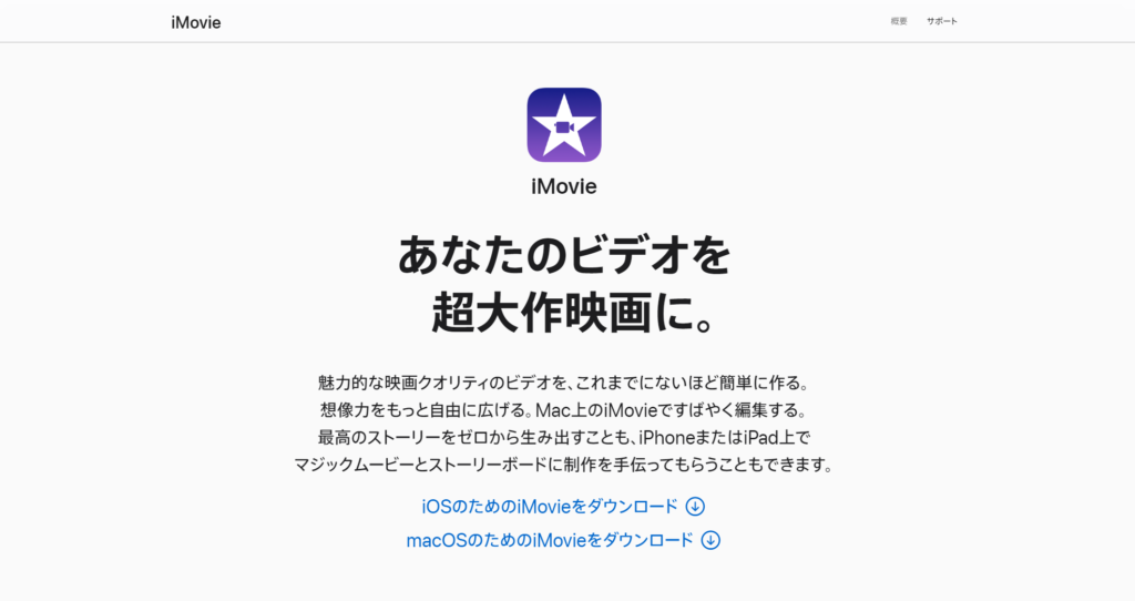 iMovie