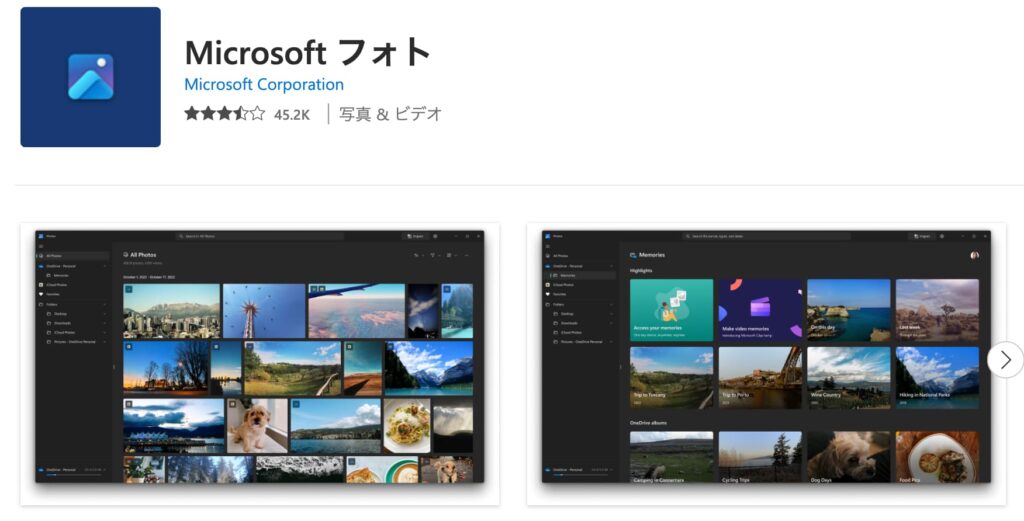 Microsoftフォト