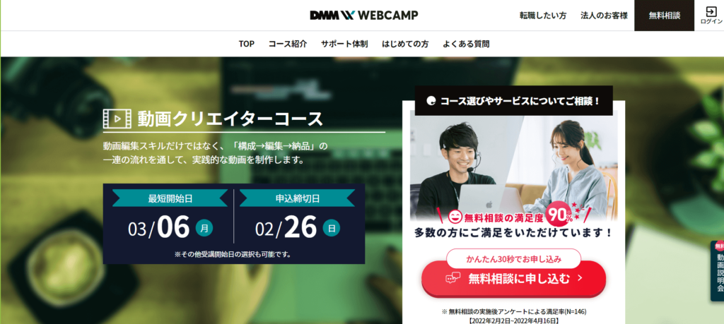 DMM WEBCAMP