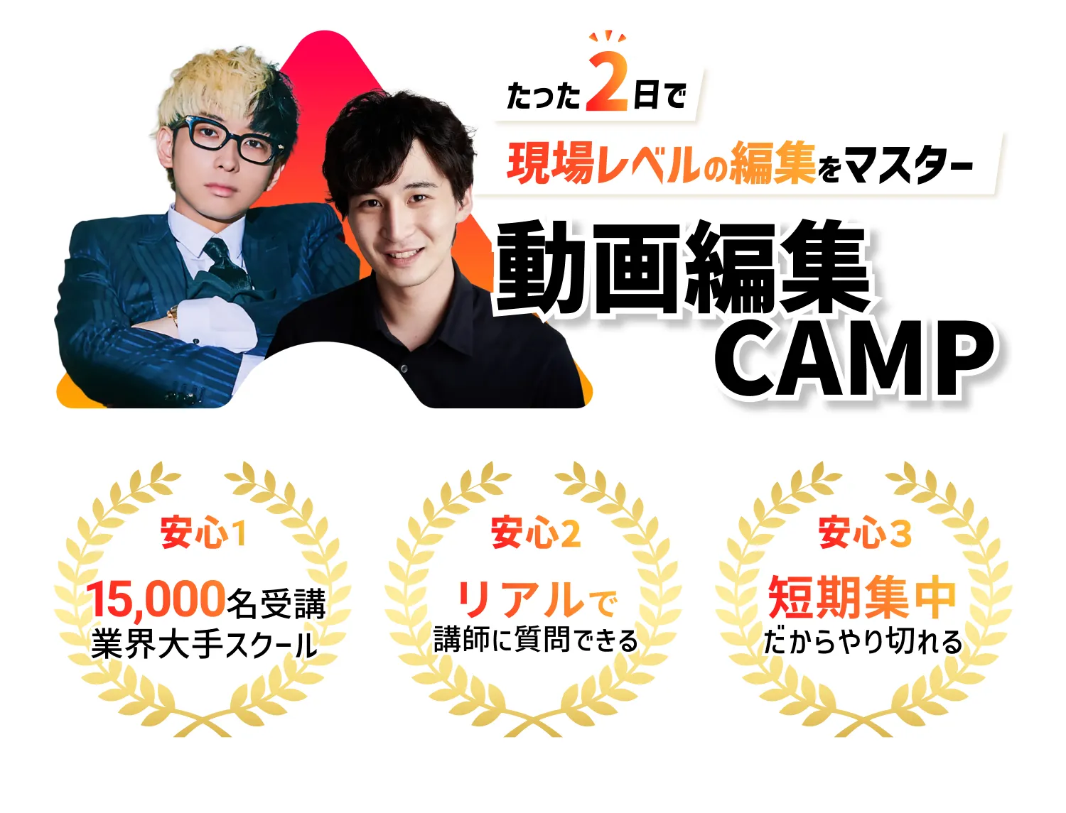 動画編集CAMPたった2日で現場レベルの編集をマスター