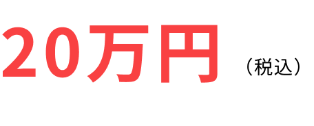 説明会参加者割引